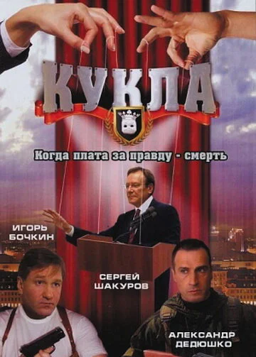 Кукла сериал 2002 смотреть онлайн бесплатно в хорошем качестве HD